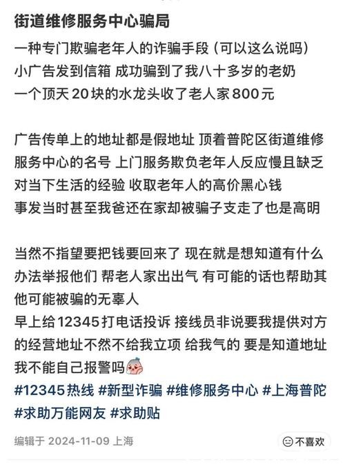 8个地址都是假的！90岁上海老伯遭“街道指定维修”连环套，掉“天价陷阱”