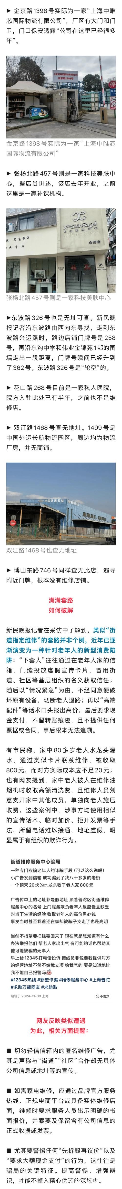8个地址都是假的！90岁上海老伯遭“街道指定维修”连环套，掉“天价陷阱”