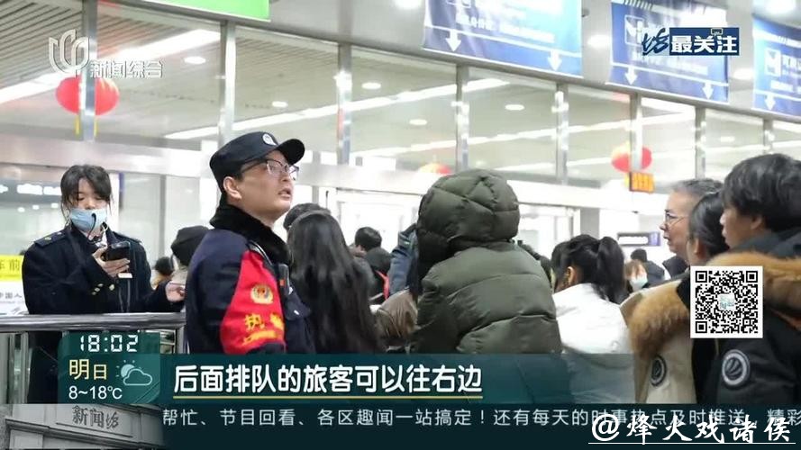 铁路上海站今日迎来客流高峰,预计发送旅客72.3万人次 铁路上海站今日迎来客流高峰,预计发送旅客72.3万人次
