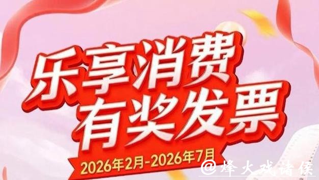 上海有奖发票推出首日:有人上传即中,有人10中7,还有人抽中百元惊喜 上海有奖发票推出首日:有人上传即中,有人10中7,还有人抽中百元惊喜