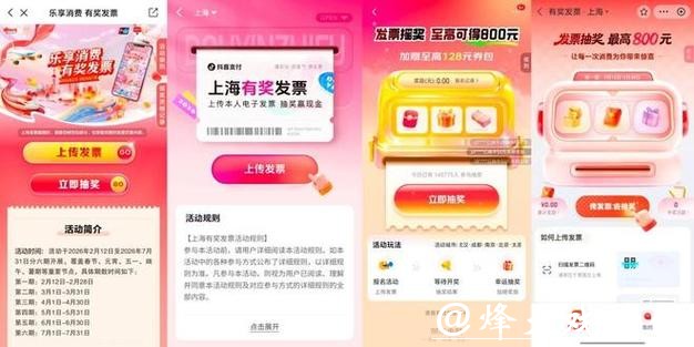 上海有奖发票推出首日:有人上传即中,有人10中7,还有人抽中百元惊喜 上海有奖发票推出首日:有人上传即中,有人10中7,还有人抽中百元惊喜