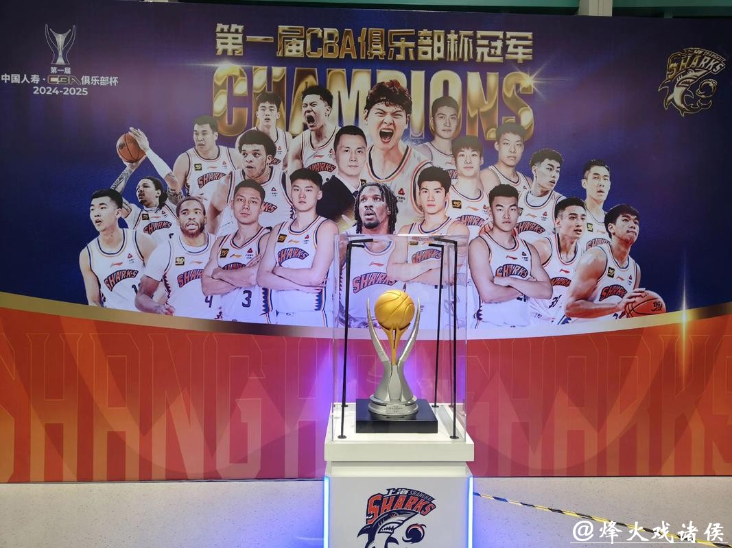 两连冠荣耀达成!上海大鲨鱼男篮CBA俱乐部杯卫冕成功 两连冠荣耀达成!上海大鲨鱼男篮CBA俱乐部杯卫冕成功