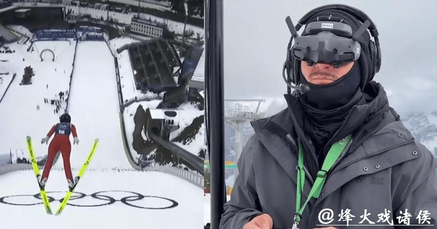 新冬能·场外音丨金雷- 无人机摄像干扰冬奥会比赛？技术从来都不是中立的