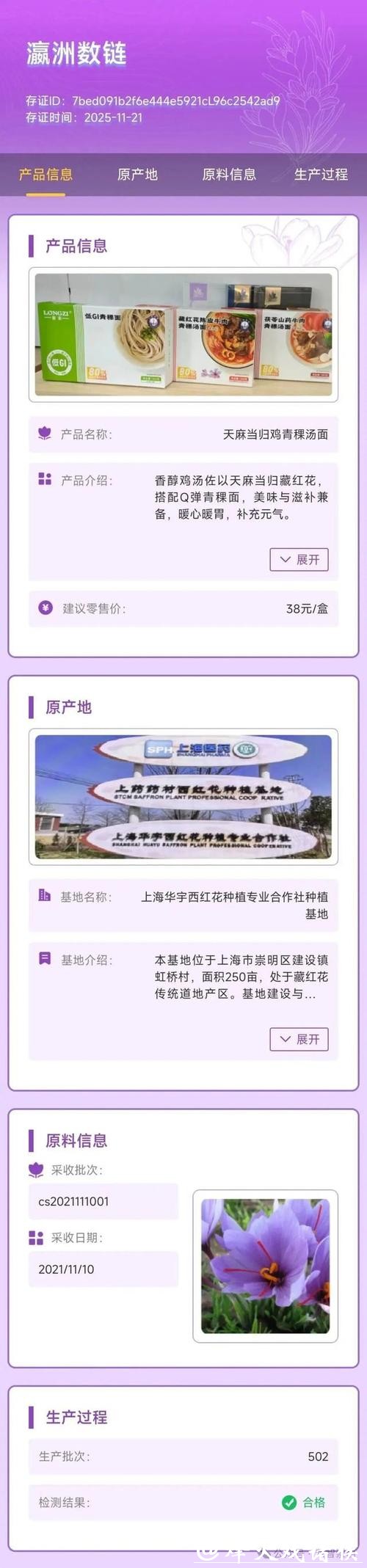 农业用上区块链，崇明藏红花有了“数字身份证”