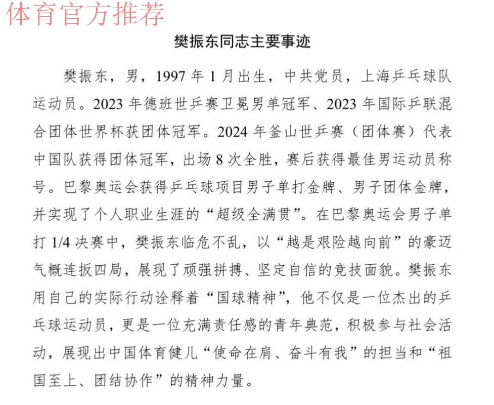 全国体育系统先进集体、先进个人代表表示——新起点 新征程 新作为